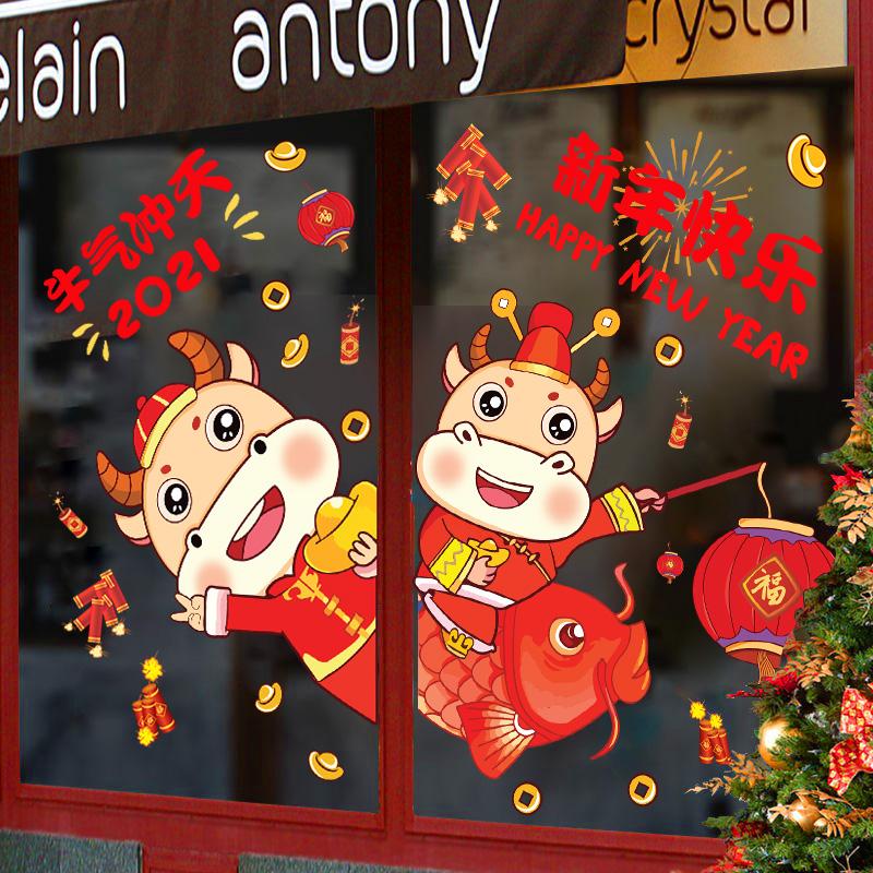 2021 happy New Year of the ox spring festival decoration glass door stickers window decals window stickers New Year's Day layout
2021 happy New Year of the ox spring festival decoration glass door stickers window decals window stickers New Year's Day layout