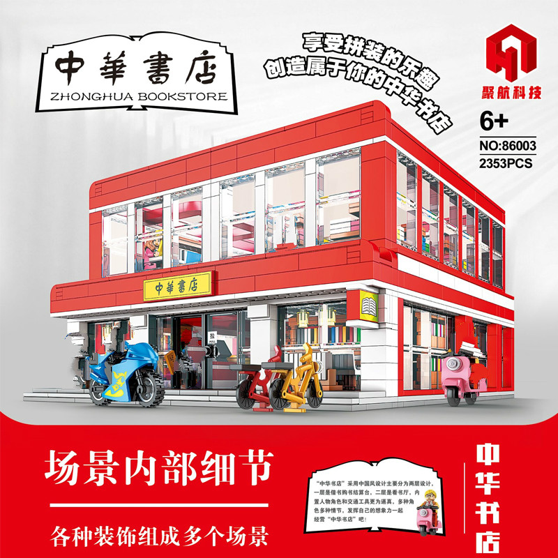 86003 Creator City Street view Series Zhonghua Bookstore Building Blocks Toys 2353 pcs Bricks
86003 Creator City Street view Series Zhonghua Bookstore Building Blocks Toys 2353 pcs Bricks