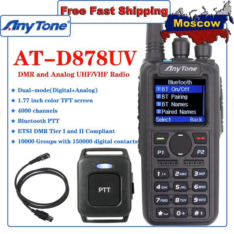 Anytone AT-D878UV Plus Dual Band Walkie Talkie DMR Digital Analog Ham Radio GPS Bluetooth PTwo Way Radio + Programming Cable1
Anytone AT-D878UV Plus Dual Band Walkie Talkie DMR Digital Analog Ham Radio GPS Bluetooth PTwo Way Radio + Programming Cable1
