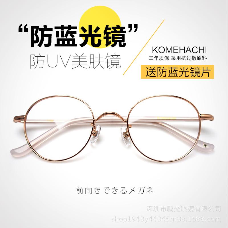 Ultralight metal round frame anti-blue light myopia glasses whitening female flat plate small face glasses frame male
Ultralight metal round frame anti-blue light myopia glasses whitening female flat plate small face glasses frame male