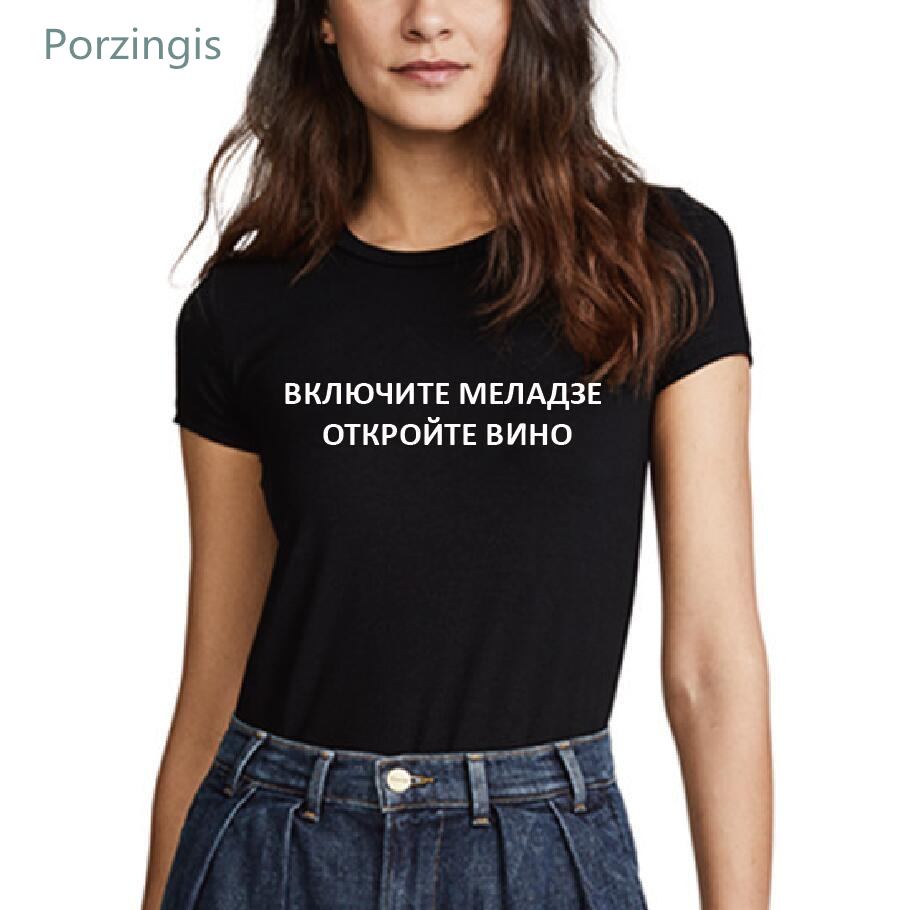 Porzingis T-shirt for women with Russian inscriptions turn on meladze, open the wine letter printing cotton female t-shirts tees Y200412, Sw-376 pink
Porzingis T-shirt for women with Russian inscriptions turn on meladze, open the wine letter printing cotton female t-shirts tees Y200412, Sw-376 pink
