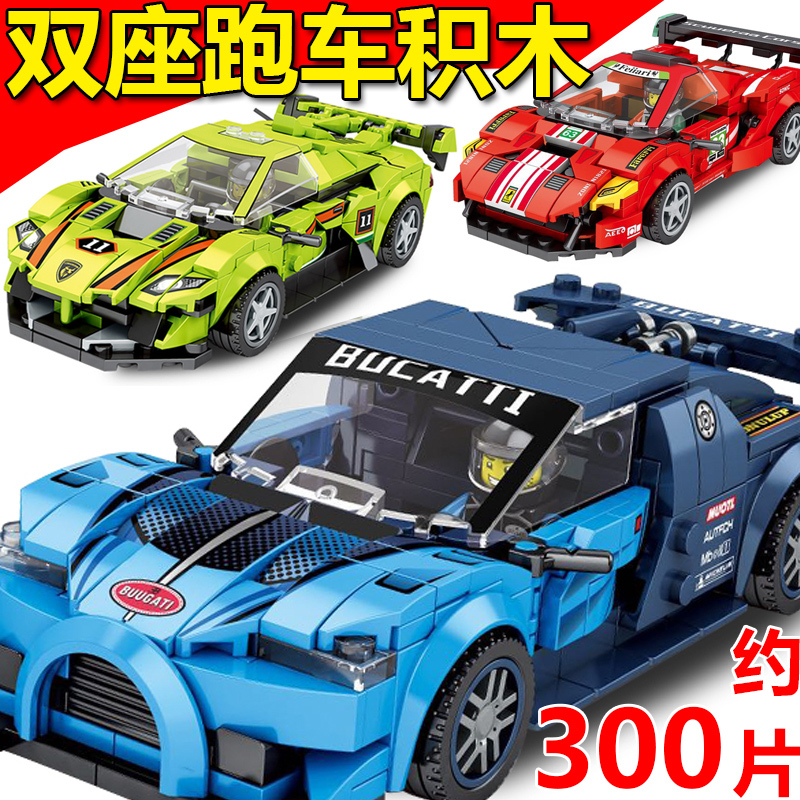 Sports racing building block 5 6 car model 7-year-old 8 boys brainpower children assemble small granule toys
Sports racing building block 5 6 car model 7-year-old 8 boys brainpower children assemble small granule toys