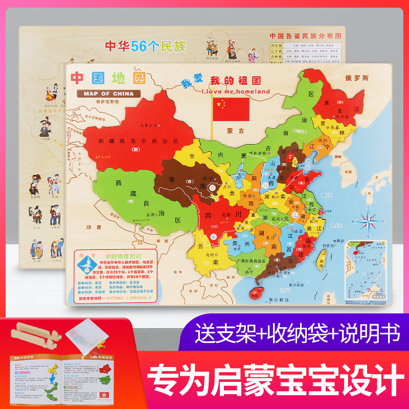 Chinese Map Children's Puzzle toys 3-4-6 years old 8 girls and boys intelligence development building block magnetic world
Chinese Map Children's Puzzle toys 3-4-6 years old 8 girls and boys intelligence development building block magnetic world