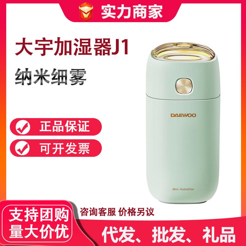South Korea DAEWOO Humidifier Household Mute Bedroom Pregnant Women Infant Small Mini USB Car Mounted Spray Aroma Diffuser
South Korea DAEWOO Humidifier Household Mute Bedroom Pregnant Women Infant Small Mini USB Car Mounted Spray Aroma Diffuser
