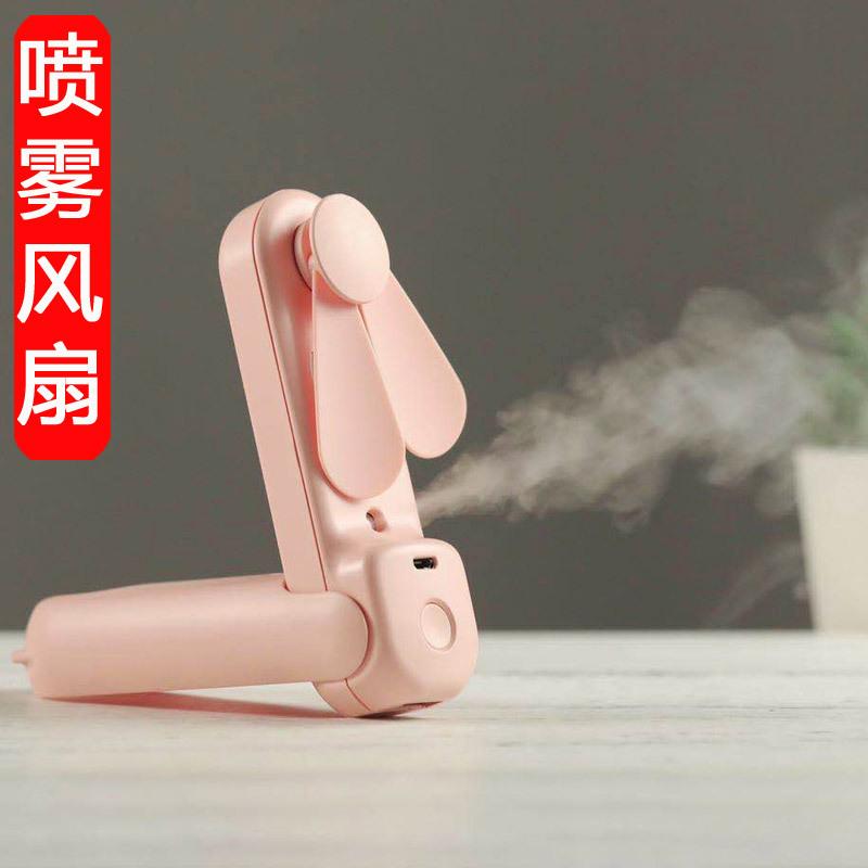 New product creative USB multifunctional mini rechargeable portable handheld folding spray fan for students
New product creative USB multifunctional mini rechargeable portable handheld folding spray fan for students