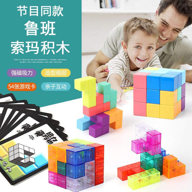 Children's assembly building block magic toy yizhili Luban soma cube magnetic brain over 6 years old
Children's assembly building block magic toy yizhili Luban soma cube magnetic brain over 6 years old