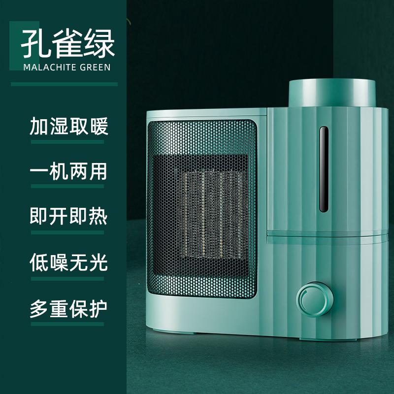 Portable heater Humidification Heater Household Desktop Small Sun Energy Saving Power Saving Fast Thermal Electric space
Portable heater Humidification Heater Household Desktop Small Sun Energy Saving Power Saving Fast Thermal Electric space