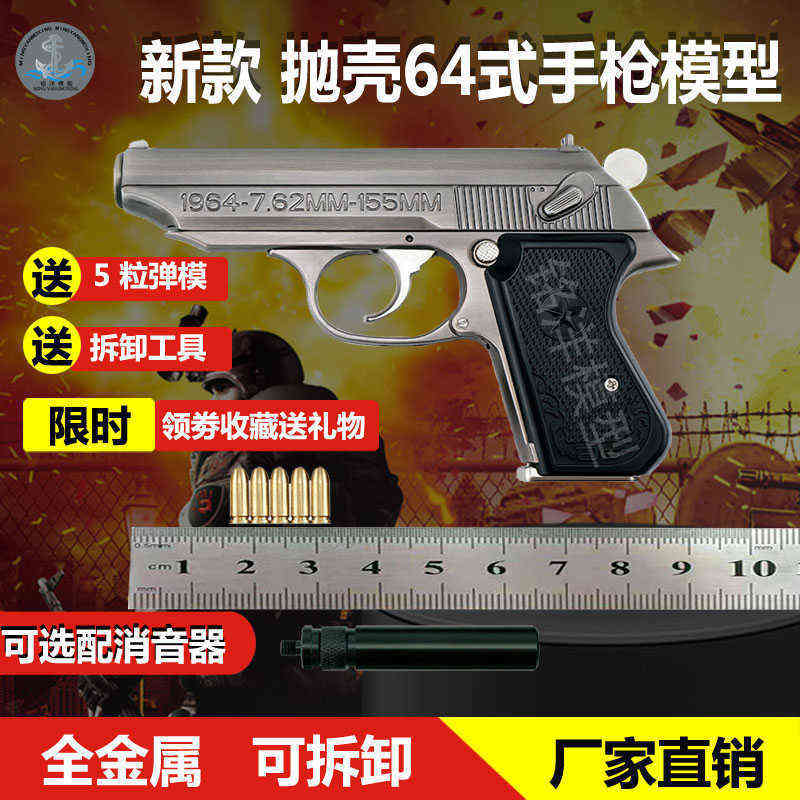 metal all 1: 2.05 64 type simulated alloy pistol model boy toy can be thrown, disassembled and not launched
metal all 1: 2.05 64 type simulated alloy pistol model boy toy can be thrown, disassembled and not launched