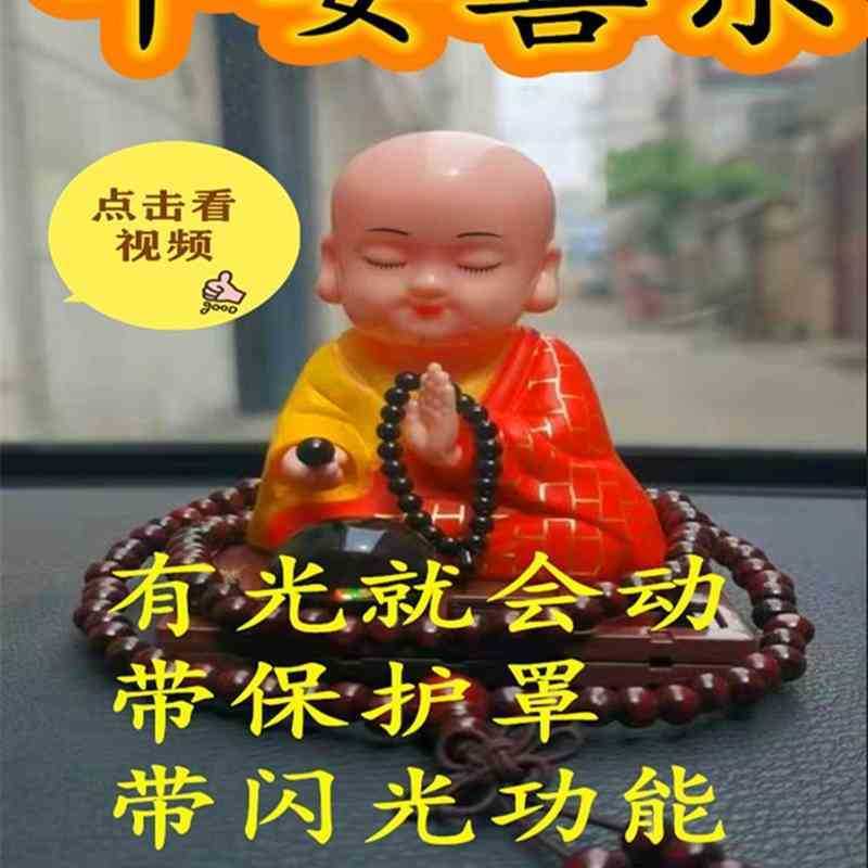 Car solar swing, Buddha flash, cartoon car, perfume crystal, monk, car blessing, ornaments and ornaments. 
Car solar swing, Buddha flash, cartoon car, perfume crystal, monk, car blessing, ornaments and ornaments.