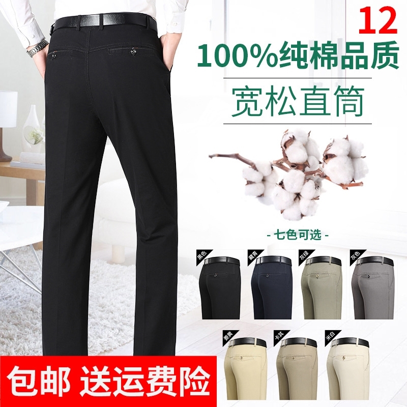 Middle aged men's summer thin pure cotton casual middle-aged and elderly straight loose dad high waist deep crotch pants, Black
Middle aged men's summer thin pure cotton casual middle-aged and elderly straight loose dad high waist deep crotch pants, Black