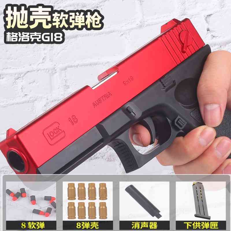 Glock shell throwing soft bullet M1911 pistol manual loading chicken eating simulation toy gun children's shooting toys
Glock shell throwing soft bullet M1911 pistol manual loading chicken eating simulation toy gun children's shooting toys