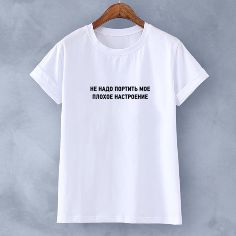 Female Hoodies Fashion Russian Inscription No Need To Spoil My Bad Mood Women's Tee Tops Hipster Street Summer Short Sleeve Tshi 201102