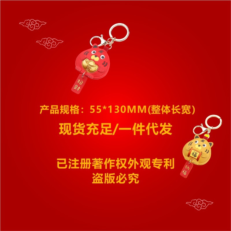 Key Rings Year of the Tiger Gift Goods Chain Bag Pendant Cartoon Cultural and Creative Tourism Conference Festival Mascot Souvenir
