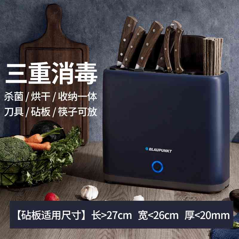 Germany lanbao bp-xd01 intelligent tool holder cutting ultraviolet drying chopping board chopsticks disinfection machine
Germany lanbao bp-xd01 intelligent tool holder cutting ultraviolet drying chopping board chopsticks disinfection machine