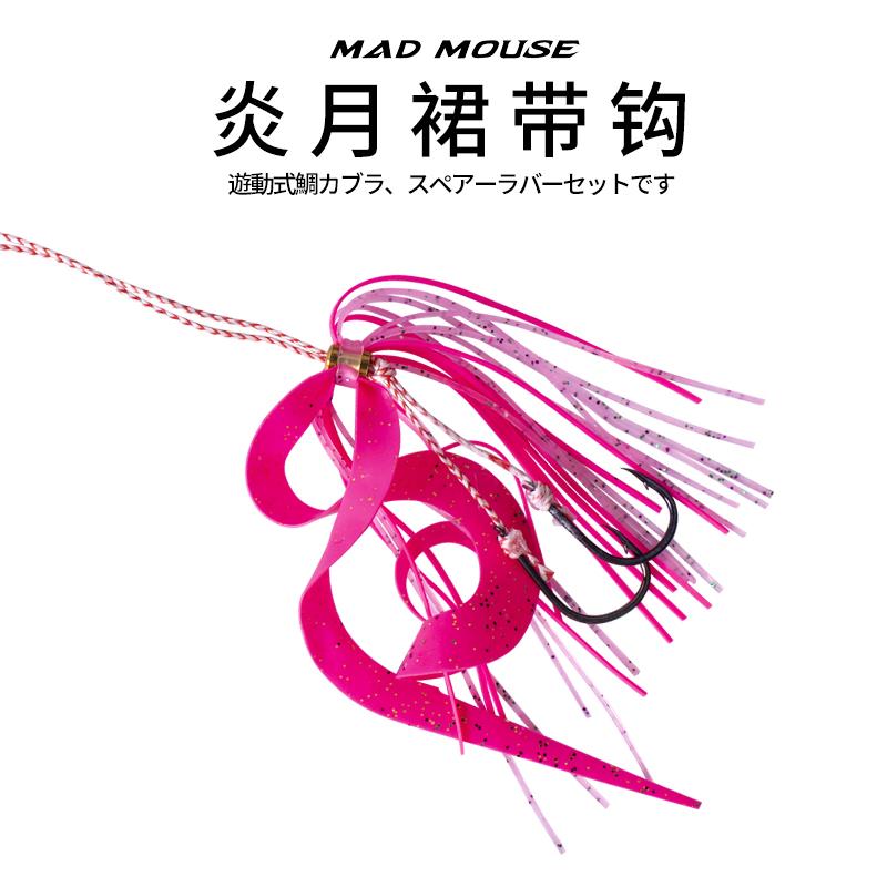 Madmouse Jigging Madai Assist Hook Silicone Rubber Jig Skirt Snapper Fishing Lure Hooks
Madmouse Jigging Madai Assist Hook Silicone Rubber Jig Skirt Snapper Fishing Lure Hooks