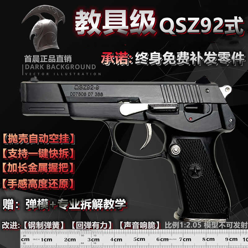 1: 2.05 teaching aid 92 pistol model simulation metal children&#039;s toy hand grab detachable throwing shell can not be fired от DHgate WW