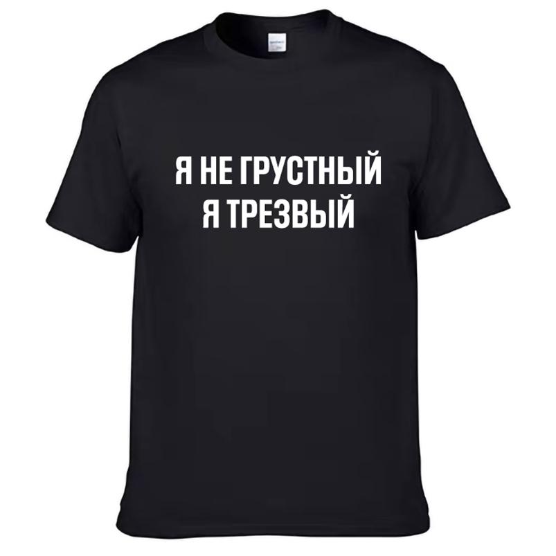 Mens T Shirts 100% Cotton Funny Russian Language Print Casual Men' O-neck Tops Unisex T-shirt Short Sleeve Women' Tshirts 210722, Navy blue
Mens T Shirts 100% Cotton Funny Russian Language Print Casual Men' O-neck Tops Unisex T-shirt Short Sleeve Women' Tshirts 210722, Navy blue