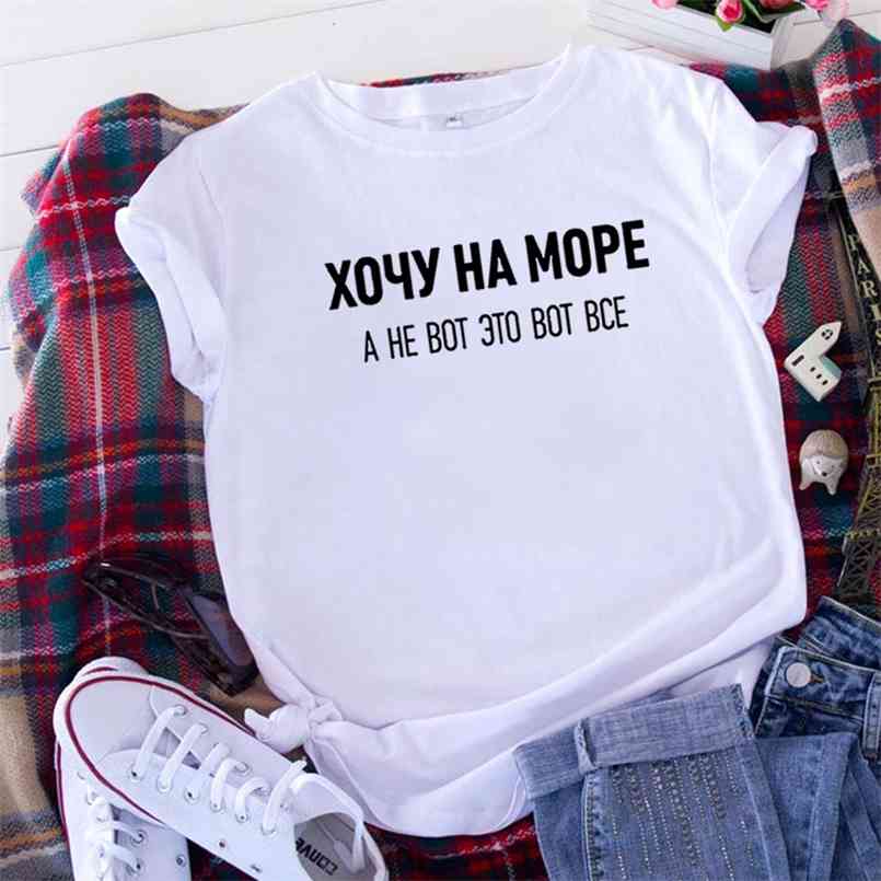 Funny Russian Inscriptions T Shirts Women T-shirt Loose Camiseta Mujer Short Sleeve Tshirt Black Tee Shirt Femme 210708 
Funny Russian Inscriptions T Shirts Women T-shirt Loose Camiseta Mujer Short Sleeve Tshirt Black Tee Shirt Femme 210708