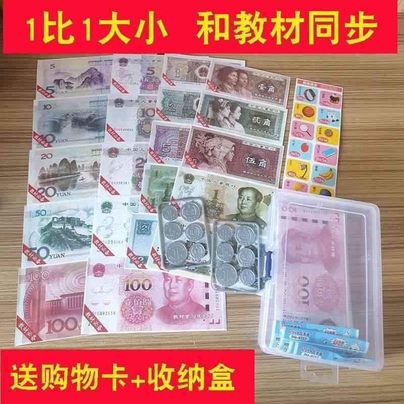 Grade One Volume II RMB learning teaching aids toys understanding yuan Jiao props paper money
Grade One Volume II RMB learning teaching aids toys understanding yuan Jiao props paper money