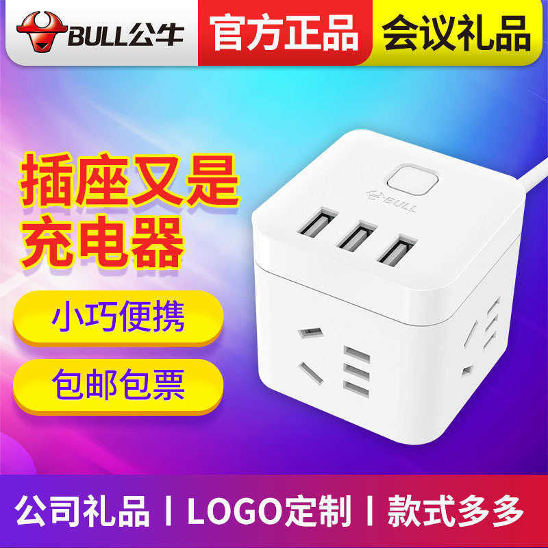 Bull Rubik's cube USB charger travel adapter conference novelty gifts