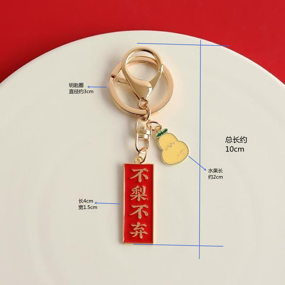 Key Rings Small Commodity Car Chain Pendant Dripping Oil Fruit Brand Blessing Language Chinese Style Series Metal