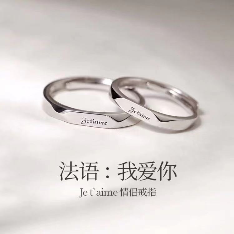 French Plane Lovers Silver a Pair of Ring Design Simple Lettering Adjustable Men and Women Versatile
French Plane Lovers Silver a Pair of Ring Design Simple Lettering Adjustable Men and Women Versatile