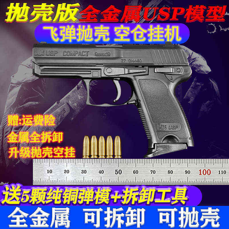 2.05usp all metal 1: simulation alloy gun model children's toy gun can be disassembled, thrown and not fired
2.05usp all metal 1: simulation alloy gun model children's toy gun can be disassembled, thrown and not fired