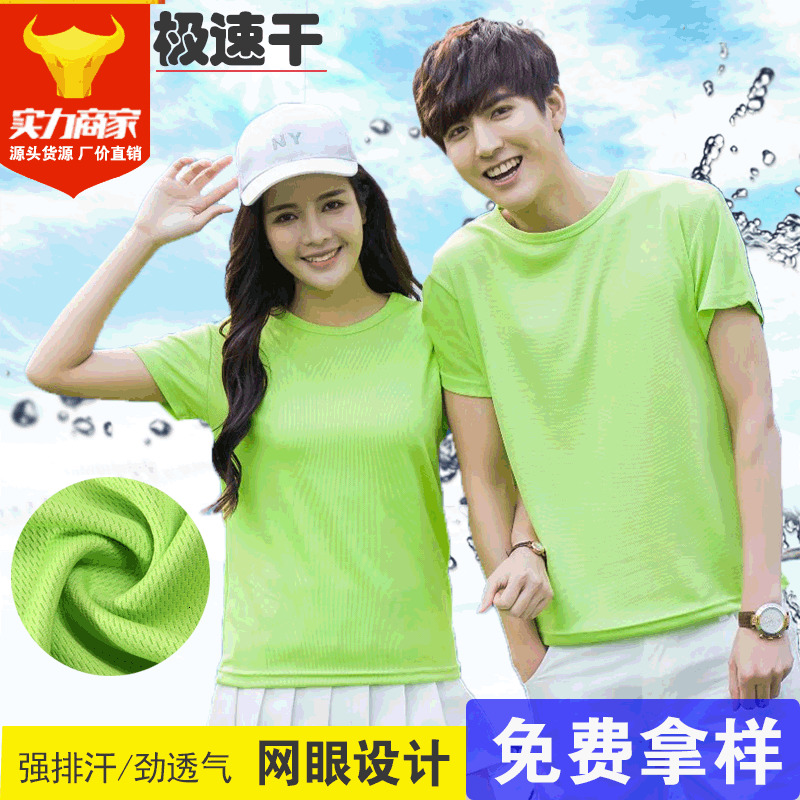 Quick drying T-shirt round neck breathable mesh advertising clothing words embroidery printing words, Children's same color
Quick drying T-shirt round neck breathable mesh advertising clothing words embroidery printing words, Children's same color
