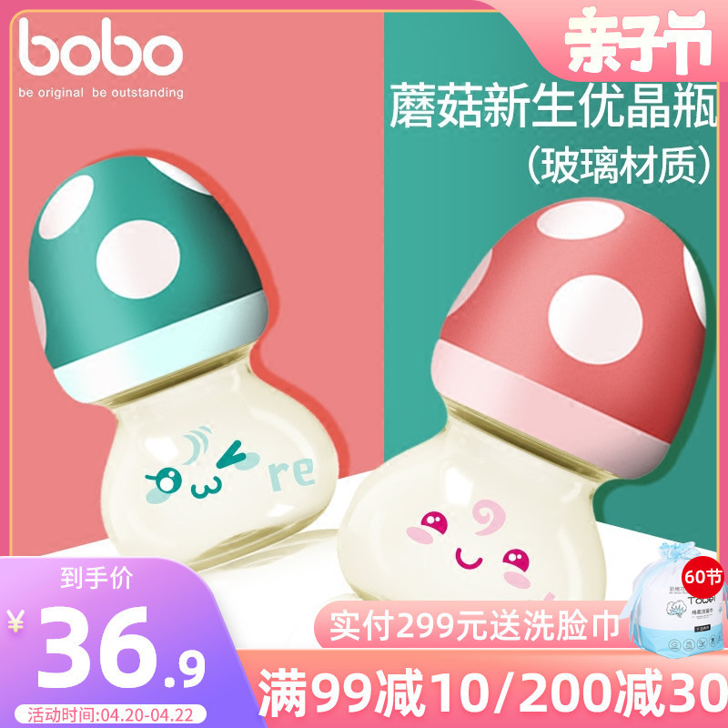 Bobo le'erbao newborn crystal mushroom glass wide caliber anti flatulence baby bottle
Bobo le'erbao newborn crystal mushroom glass wide caliber anti flatulence baby bottle