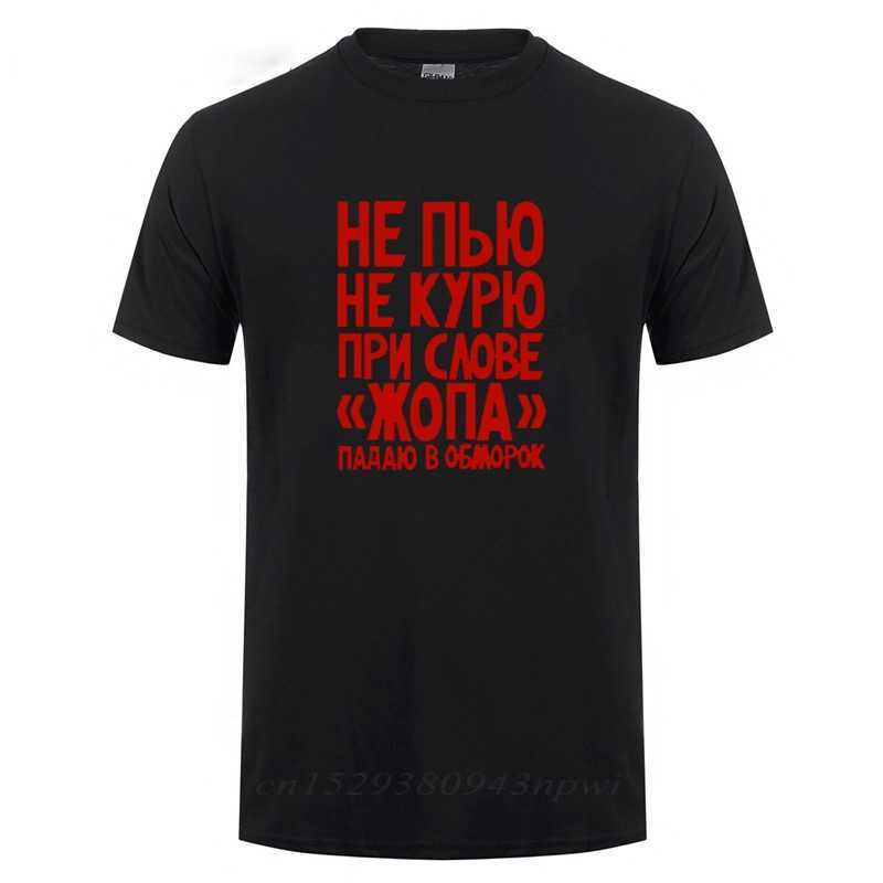 Russia Not Smoke Or Drink Funny T-Shirt For Men Male Casual Short Sleeve Cotton Humor Joke Streetwear T Shirt Summer Tops Tee 210629