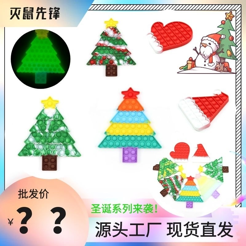 New Christmas series rodent control pioneer silicone I am a master press bubble decompression puzzle toys
New Christmas series rodent control pioneer silicone I am a master press bubble decompression puzzle toys