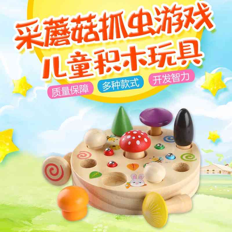 Boys and girls children's intelligence brain magnetic fishing woodpecker fun mushroom catching game toys
Boys and girls children's intelligence brain magnetic fishing woodpecker fun mushroom catching game toys