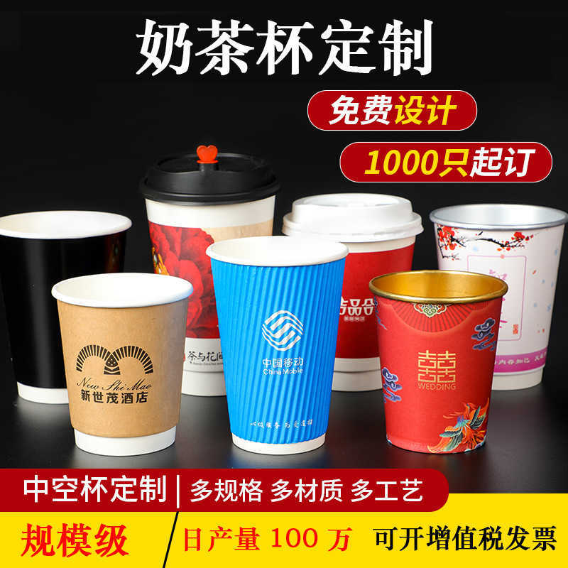 Disposable paper cup thickened hollow double-layer milk tea cup coffee soybean milk cold drinking cup
Disposable paper cup thickened hollow double-layer milk tea cup coffee soybean milk cold drinking cup