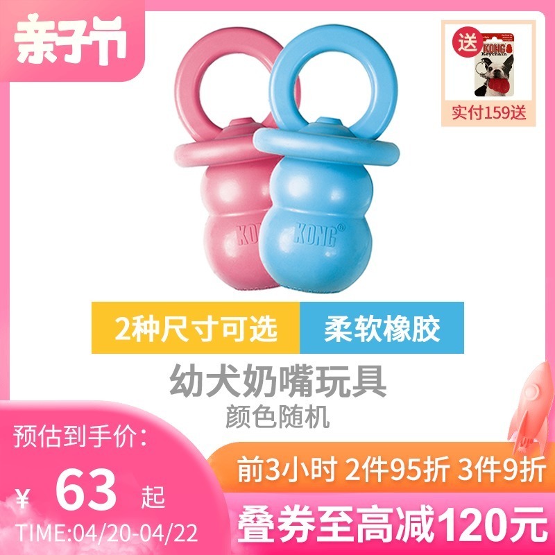 Kong American natural rubber pacifier pet puppy small and medium sized molar intelligence dog toy
Kong American natural rubber pacifier pet puppy small and medium sized molar intelligence dog toy