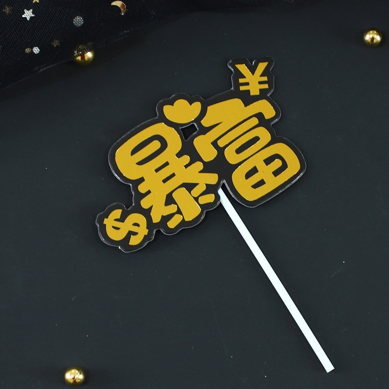 Father's Day male God happy baking cake decoration card insertion overnight rich man money letter plug-in
Father's Day male God happy baking cake decoration card insertion overnight rich man money letter plug-in