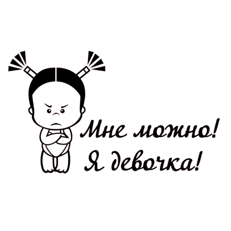 Waterproof Cool Girl Car Sticker Funny Girls Vinyl Decals For Auto Racing Truck Door Wall Office Home Window Styling Laptop Lovely Gifts Decorations S