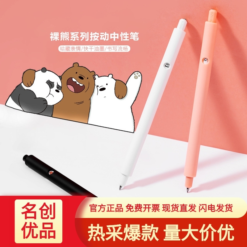 Miniso creative products color stationery Black Signature Pen cute cartoon naked bear press neutral pen
Miniso creative products color stationery Black Signature Pen cute cartoon naked bear press neutral pen