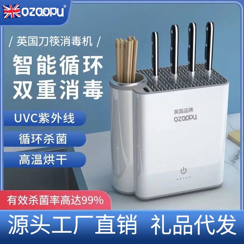 British ozoopu and chopstick disinfector intelligent household small ultraviolet drying multifunctional disinfection knife holder
British ozoopu and chopstick disinfector intelligent household small ultraviolet drying multifunctional disinfection knife holder