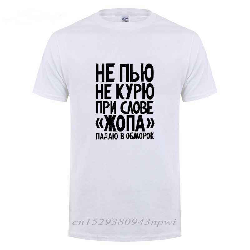 Russia Not Smoke Or Drink Funny T-Shirt For Men Male Casual Short Sleeve Cotton Humor Joke Streetwear T Shirt Summer Tops Tee 210629