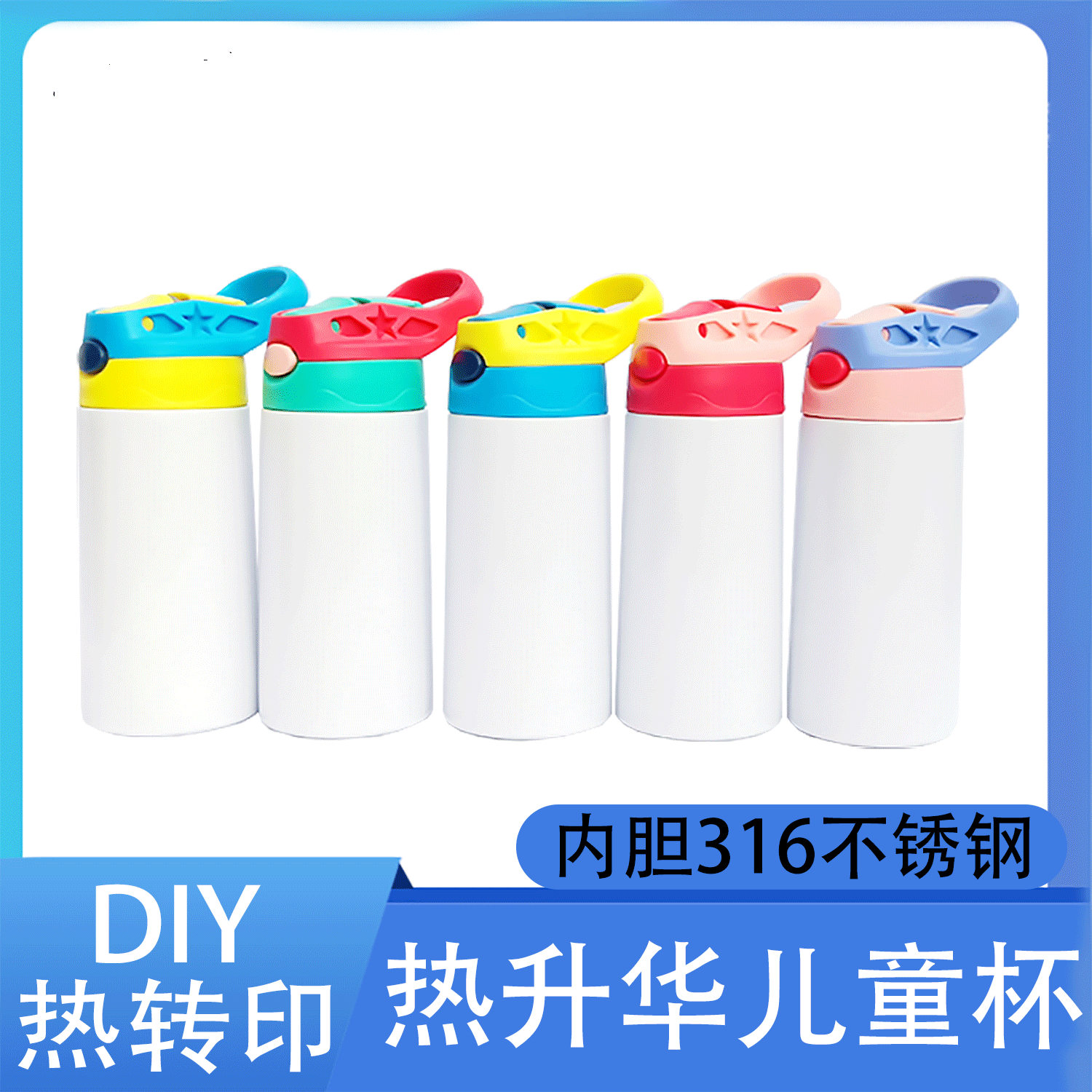 12oz Sublimation Kids Tumbler Blank Sippy Cup Straw Stainless Steel Thermos Water Bottle Children Outdoor Cup Sea Shipping
12oz Sublimation Kids Tumbler Blank Sippy Cup Straw Stainless Steel Thermos Water Bottle Children Outdoor Cup Sea Shipping