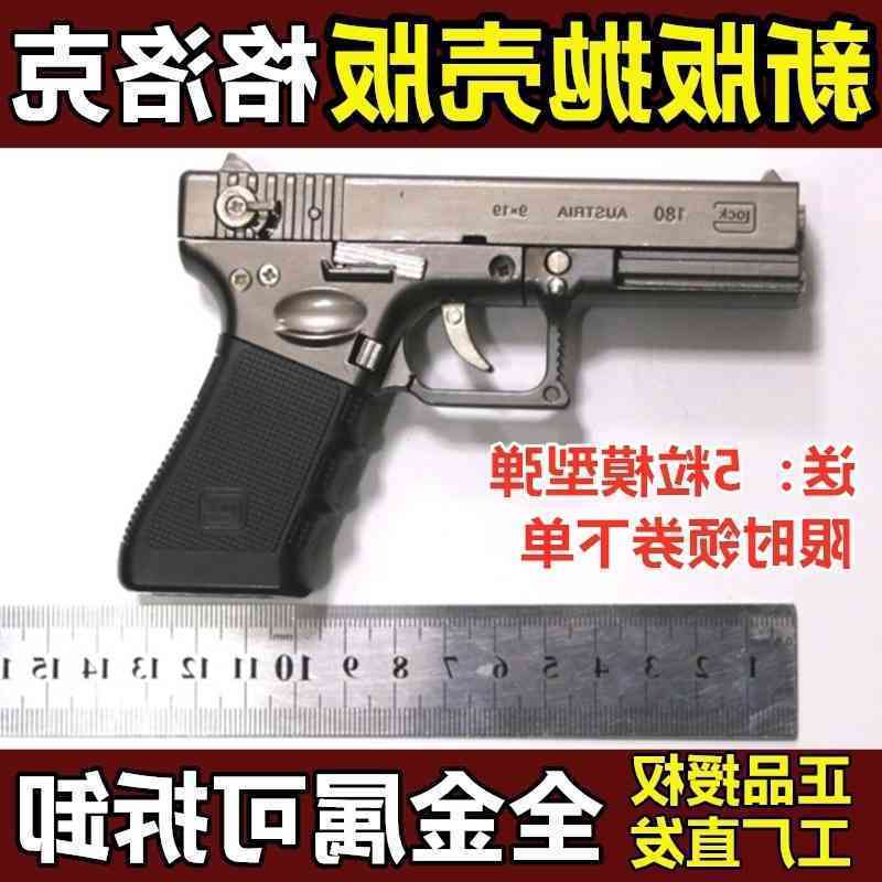 1: 2.05 shell throwing Glock p184 model pistol all metal detachable hand grab toy simulation alloy gun
1: 2.05 shell throwing Glock p184 model pistol all metal detachable hand grab toy simulation alloy gun