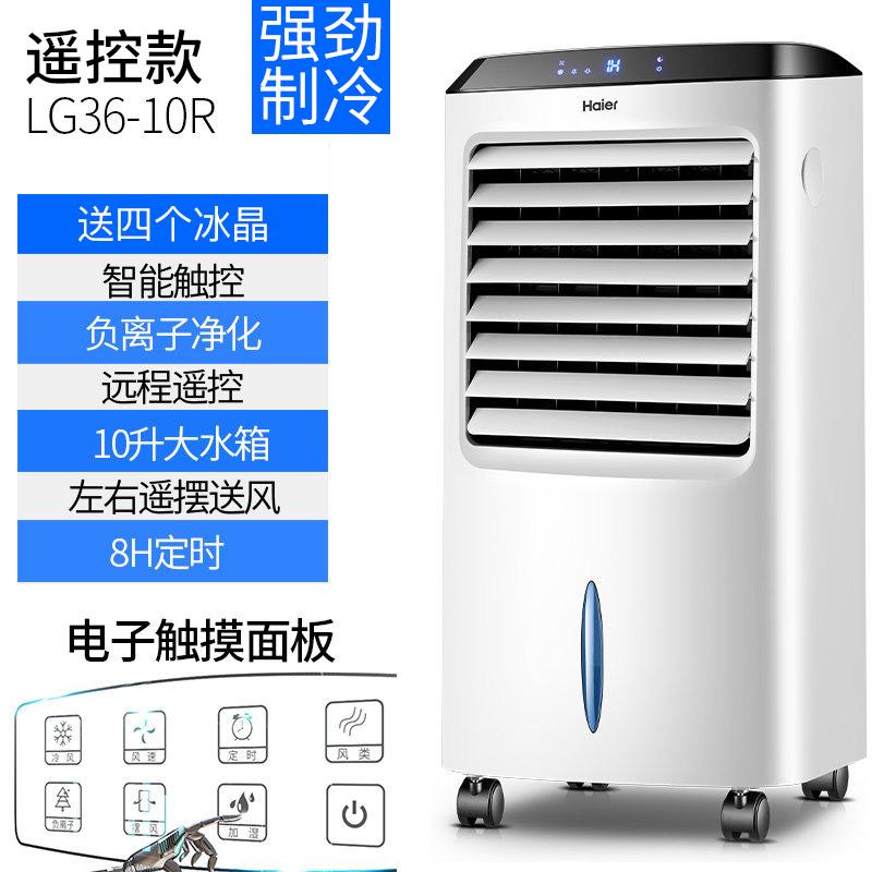 Electric Fans Haier Air-conditioning Fan Cooling Plus Water Household Dormitory Mobile Small
Electric Fans Haier Air-conditioning Fan Cooling Plus Water Household Dormitory Mobile Small