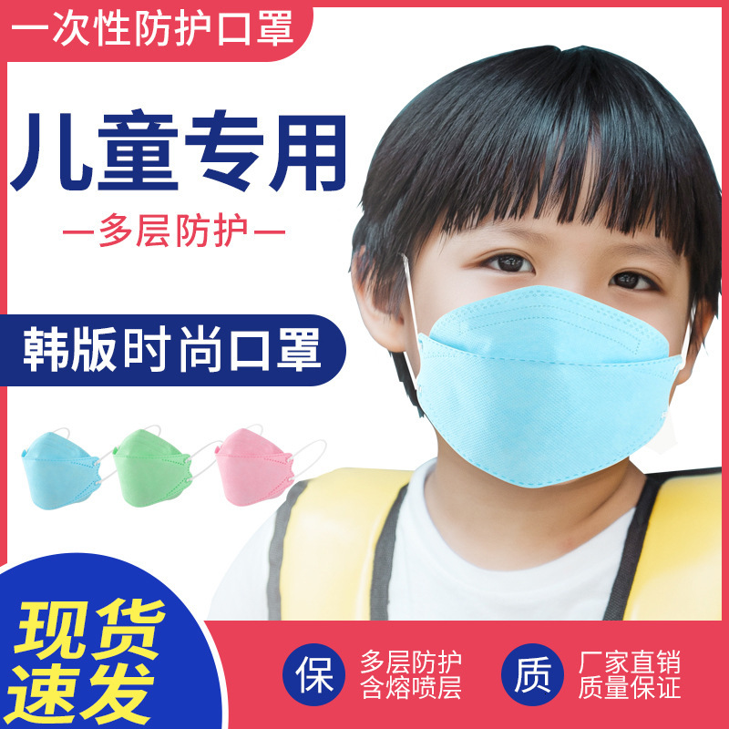 Mask Kf94 fish shaped willow leaf type children's color disposable double melt blown four layer protective N95 with independent package
Mask Kf94 fish shaped willow leaf type children's color disposable double melt blown four layer protective N95 with independent package