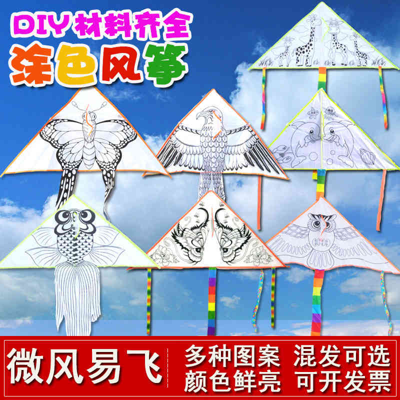 Making kites DIY material bag children's blank painting graffiti hand painted Handmade Self made coloring
Making kites DIY material bag children's blank painting graffiti hand painted Handmade Self made coloring