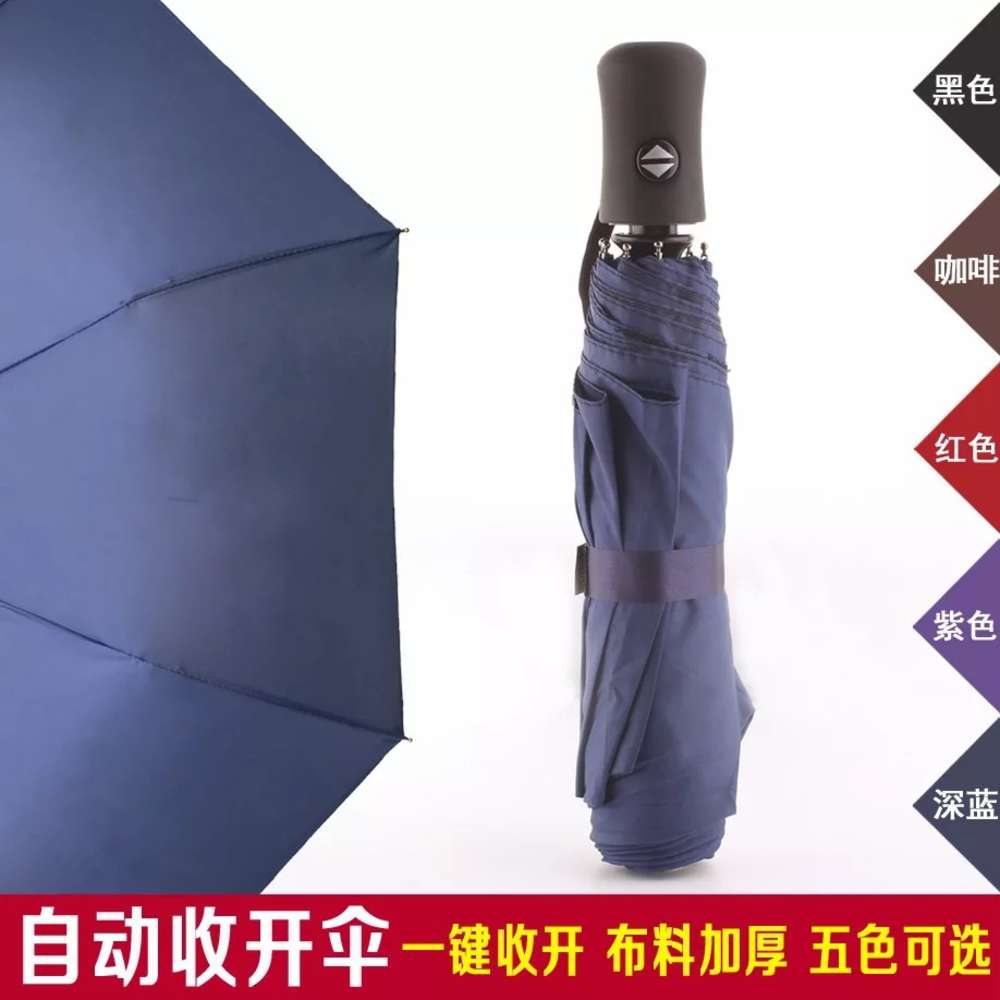 One key automatic open business increase three fold umbrella folding double factory eight bone
One key automatic open business increase three fold umbrella folding double factory eight bone