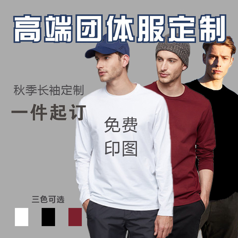 long sve t-shirt men's autumn new trend pure cotton round neck t-shirt youth fashion men's wear, White;black
long sve t-shirt men's autumn new trend pure cotton round neck t-shirt youth fashion men's wear, White;black