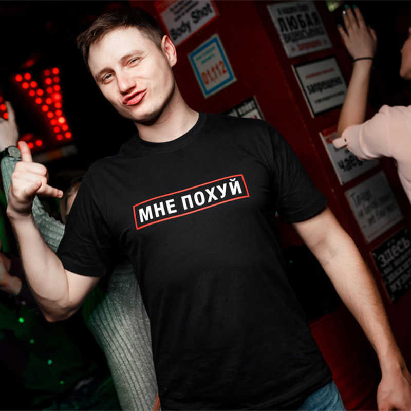 Fashion Russian Inscription Printed Men's Black T Shirt 100% Cotton T-shirt for Lady Hipster Cool Graphic Unisex Tee 210629, Ts-180 female
Fashion Russian Inscription Printed Men's Black T Shirt 100% Cotton T-shirt for Lady Hipster Cool Graphic Unisex Tee 210629, Ts-180 female