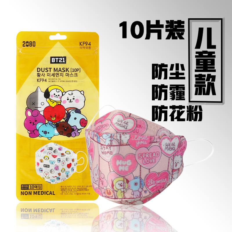 Children's Cartoon Printing Kf94 Mask Disposable Protective Lovely, Breathable and Dustproof 10 Piece Pack 
Children's Cartoon Printing Kf94 Mask Disposable Protective Lovely, Breathable and Dustproof 10 Piece Pack