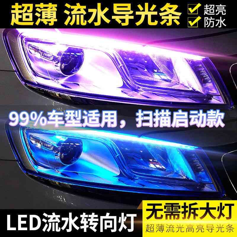 Two color streamer turn signal led atmosphere light guide 60 45 30cm automobile lamp with decorative strip
Two color streamer turn signal led atmosphere light guide 60 45 30cm automobile lamp with decorative strip