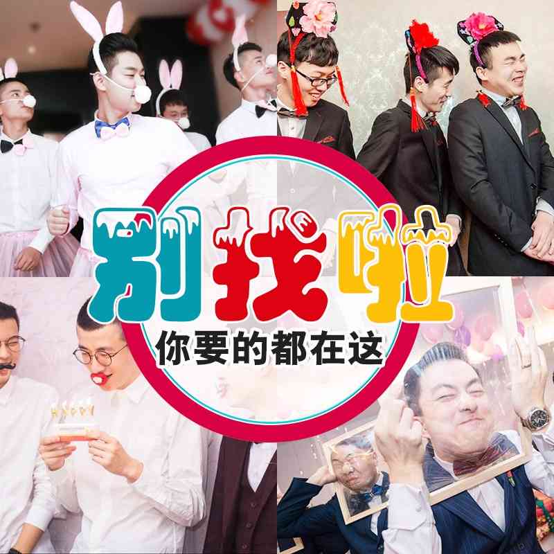 Trick and stop best man group, supplies, blocking the door, matchmaking game, wedding props
Trick and stop best man group, supplies, blocking the door, matchmaking game, wedding props